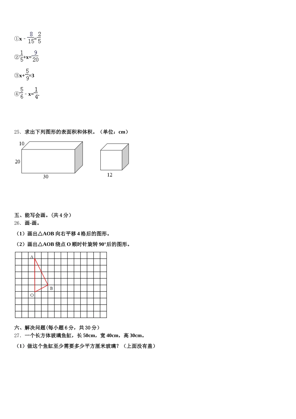 2025-2026学年广东中山市五年级数学第二学期期末监测试题含答案_第3页