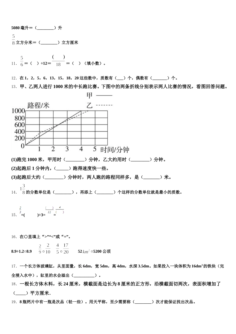2025-2026学年肇庆市封开县数学五下期末质量检测试题含答案_第2页