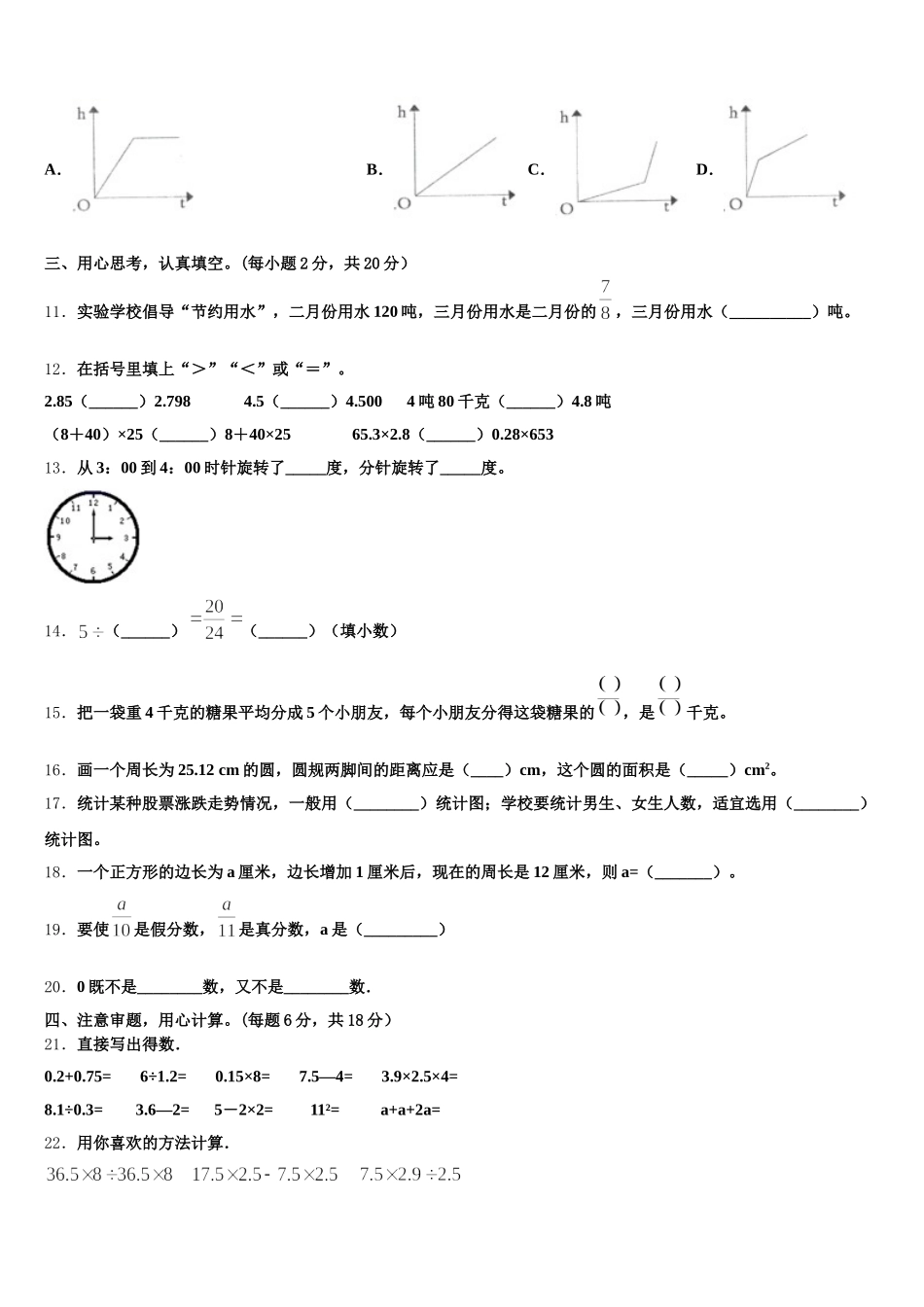 2026届广东省河源市龙川县数学五年级第二学期期末预测试题含答案_第2页
