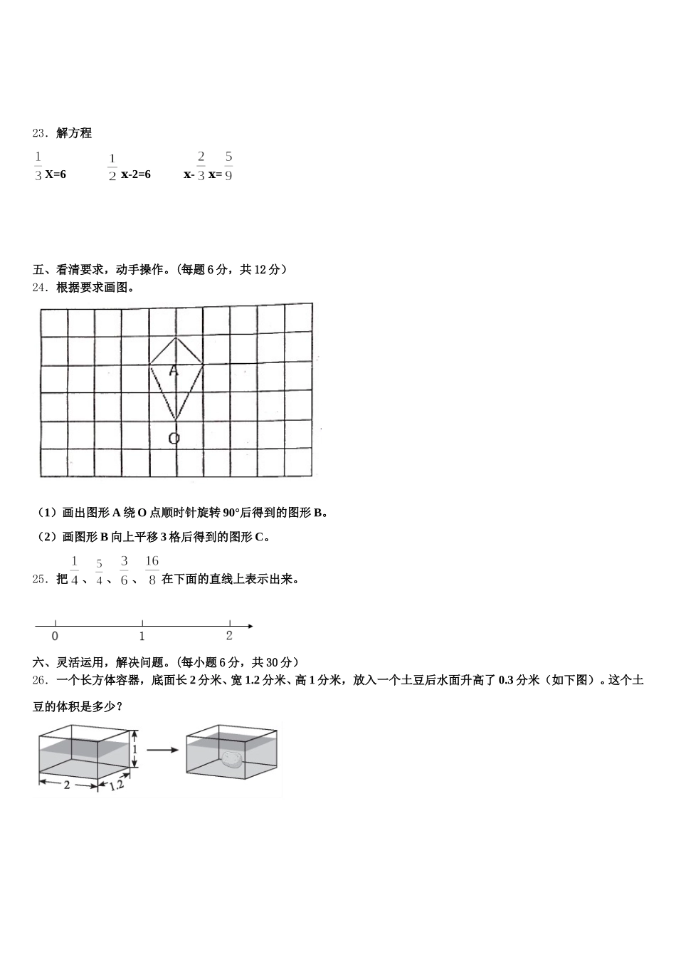 2026届广东省河源市龙川县数学五年级第二学期期末预测试题含答案_第3页