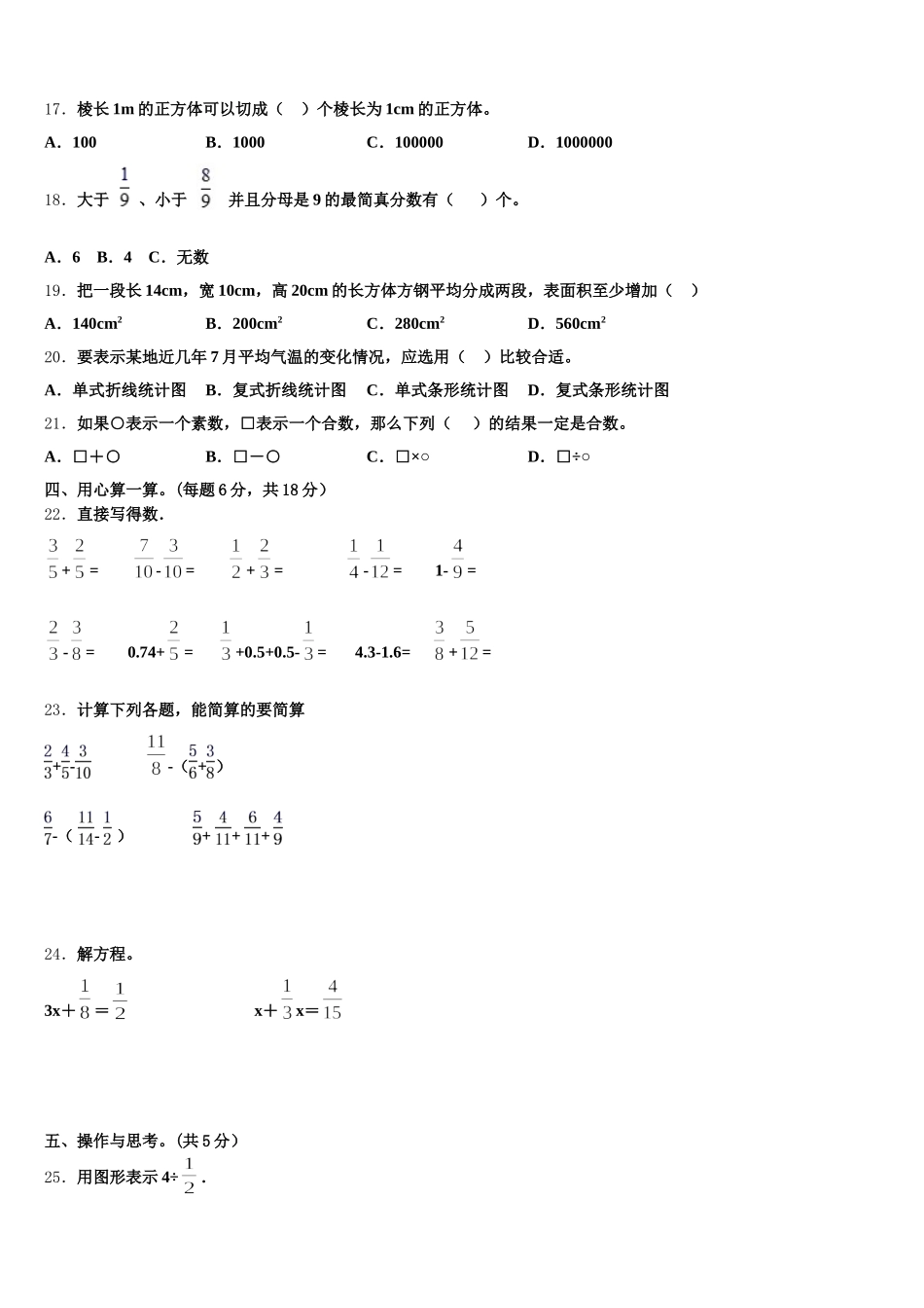 2025-2026学年广州市东山区五年级数学第二学期期末考试试题含答案_第2页