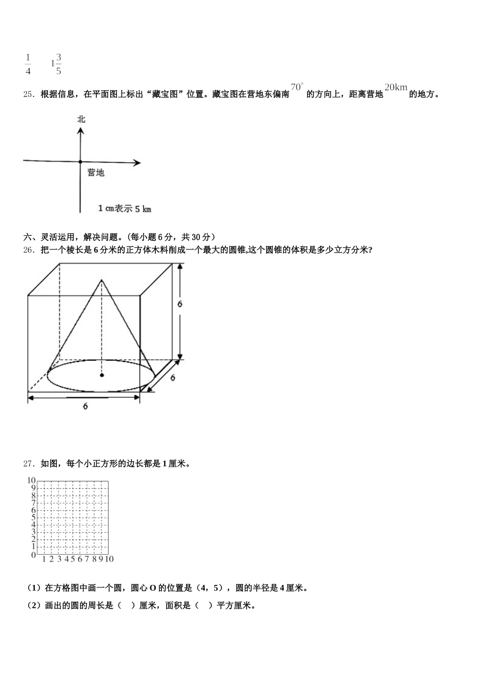 2026届梅州市兴宁市数学五下期末经典模拟试题含答案_第3页