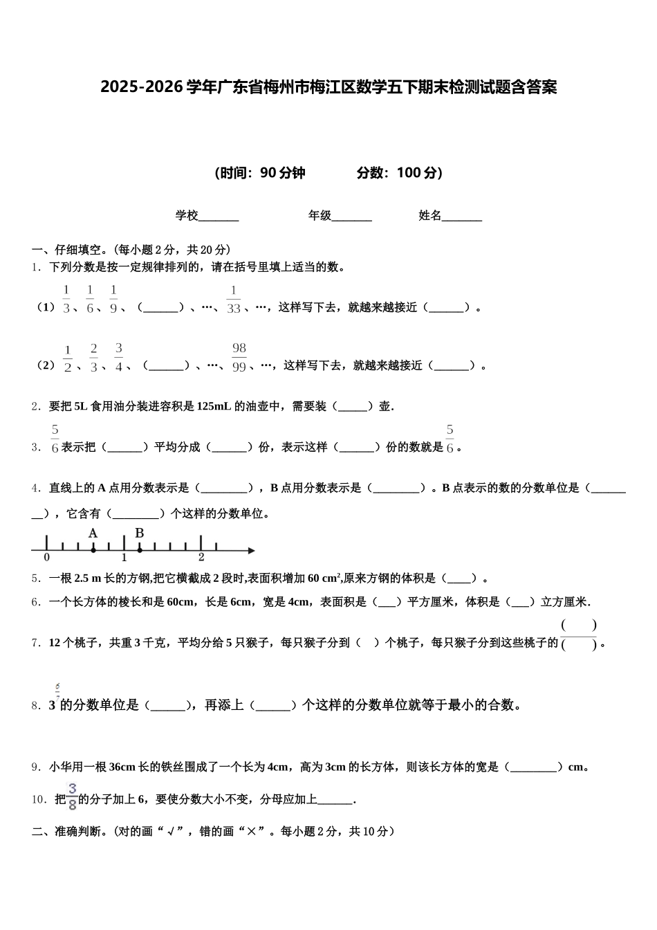 2025-2026学年广东省梅州市梅江区数学五下期末检测试题含答案_第1页