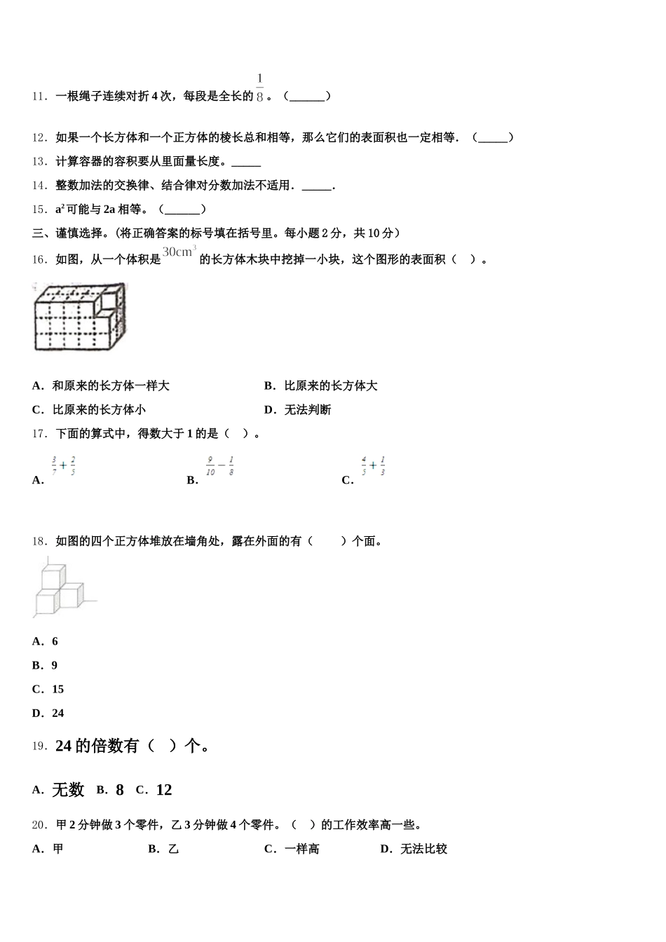 2025-2026学年广东省梅州市梅江区数学五下期末检测试题含答案_第2页