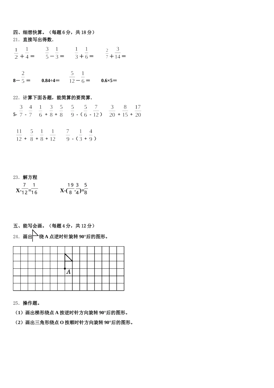 2025-2026学年广东省梅州市梅江区数学五下期末检测试题含答案_第3页