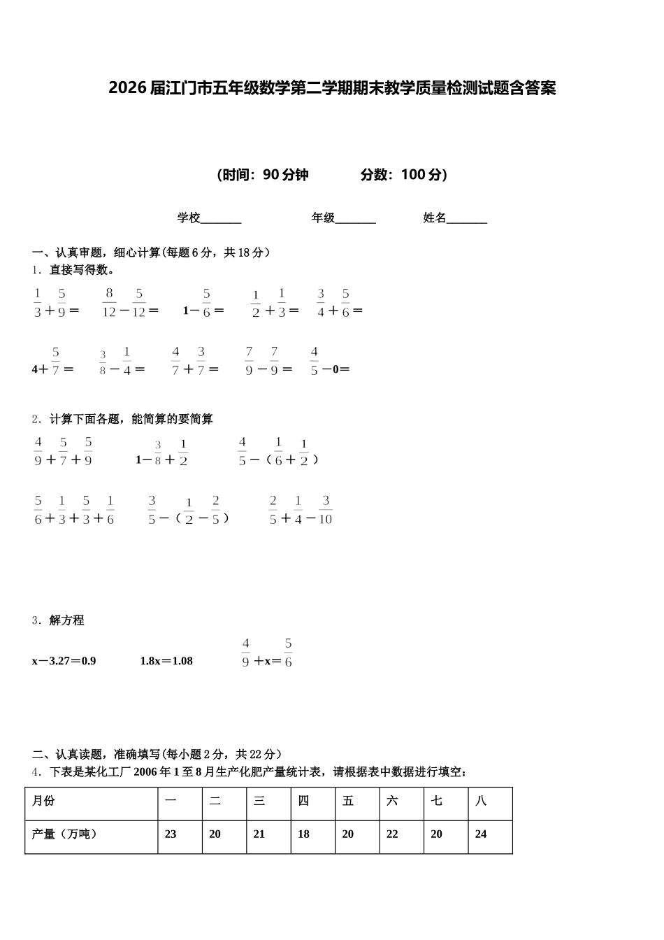 2026届江门市五年级数学第二学期期末教学质量检测试题含答案_第1页
