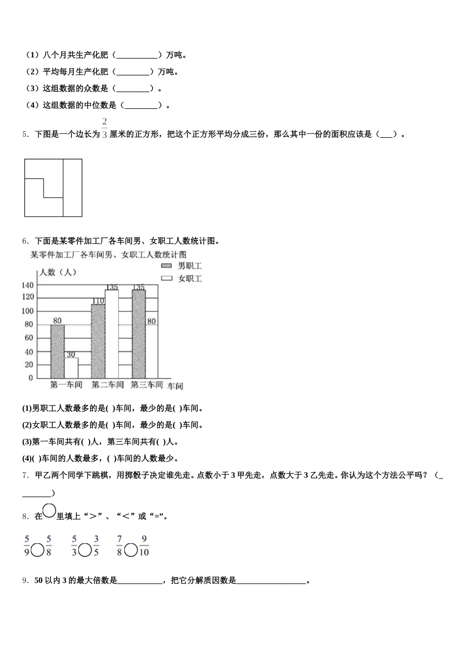 2026届江门市五年级数学第二学期期末教学质量检测试题含答案_第2页