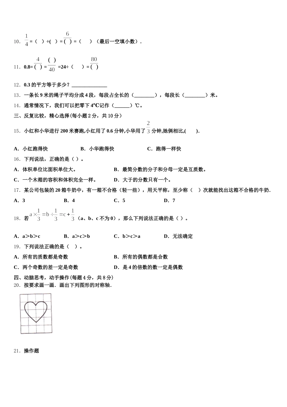 2026届江门市五年级数学第二学期期末教学质量检测试题含答案_第3页