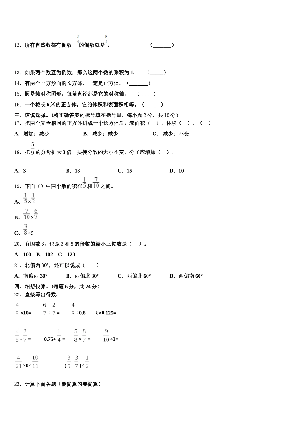 2025-2026学年广东省汕尾市城区数学五年级第二学期期末教学质量检测模拟试题含答案_第2页
