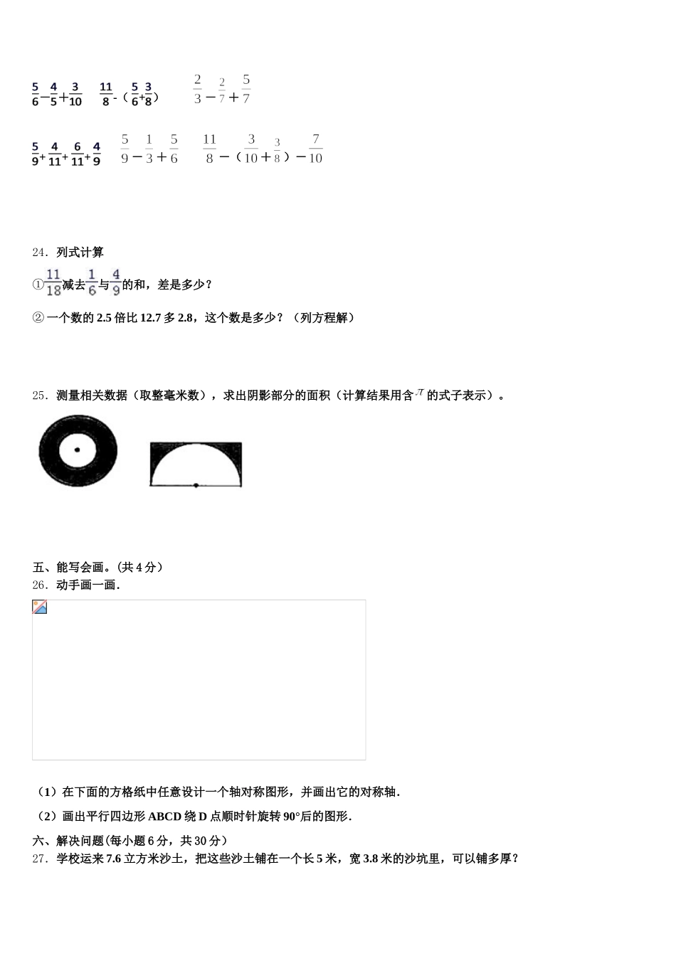 2025-2026学年广东省汕尾市城区数学五年级第二学期期末教学质量检测模拟试题含答案_第3页
