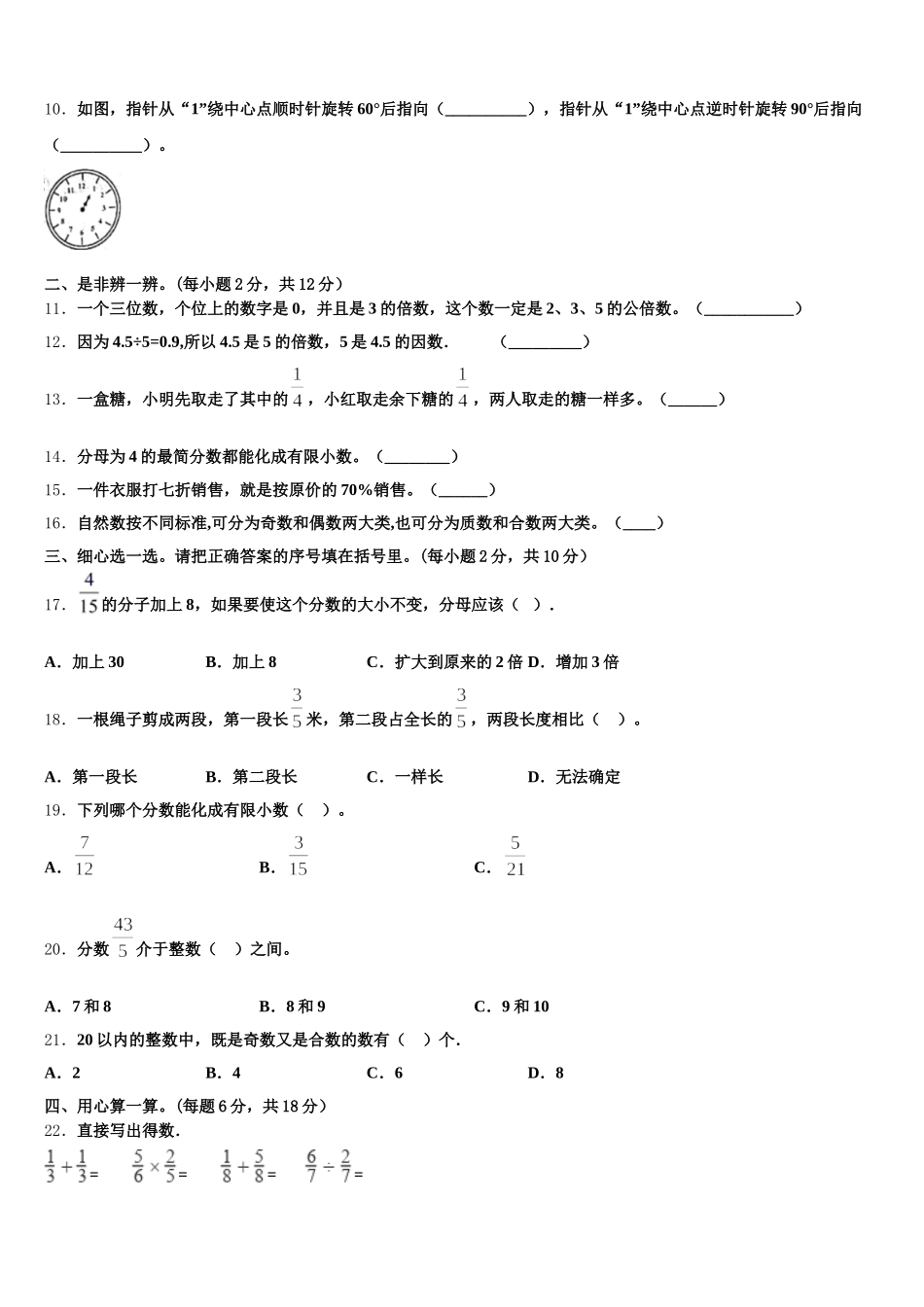 2026届江门市蓬江区数学五下期末检测模拟试题含答案_第2页