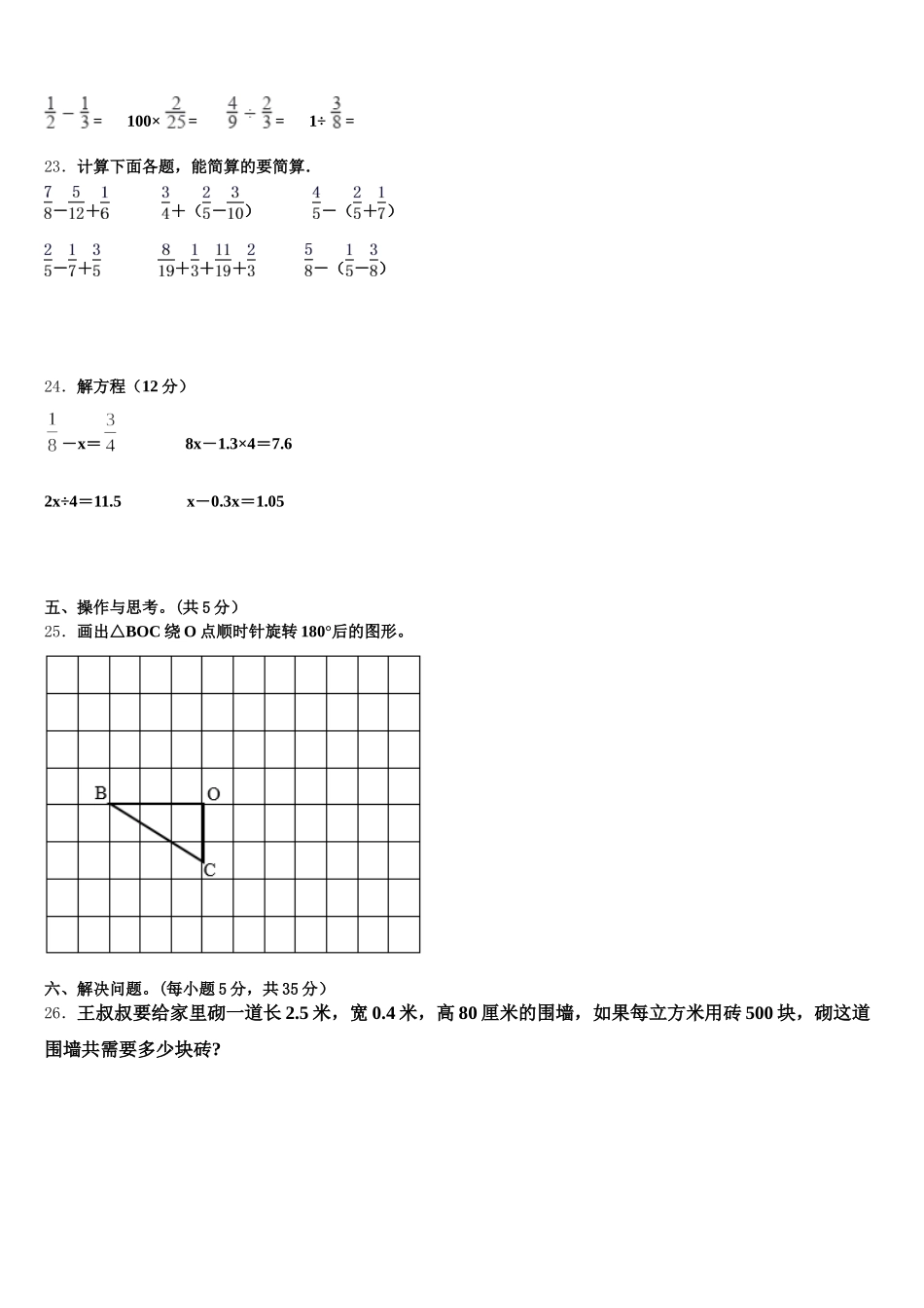 2026届江门市蓬江区数学五下期末检测模拟试题含答案_第3页