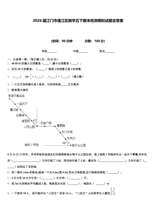 2026届江门市蓬江区数学五下期末检测模拟试题含答案
