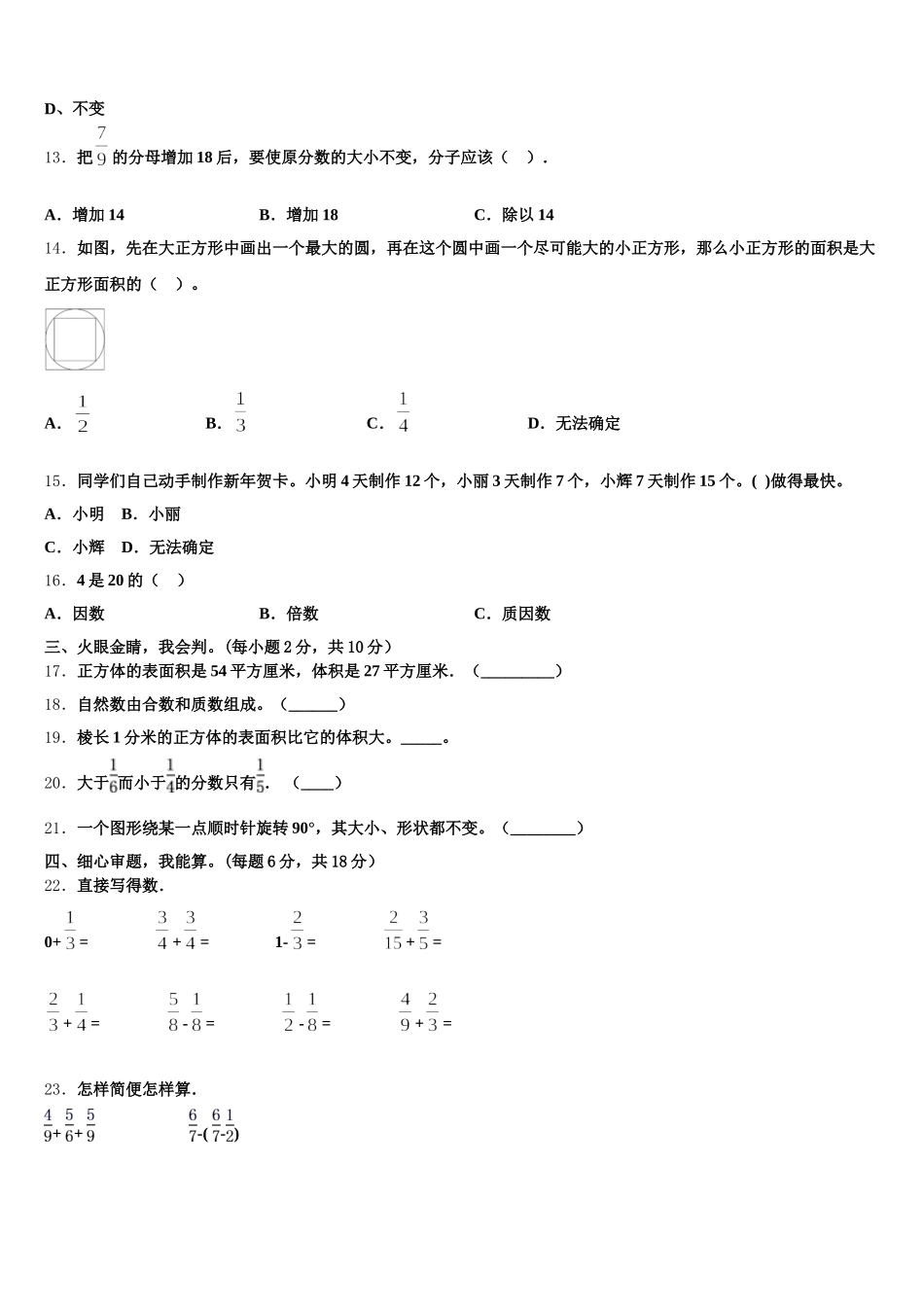 2026届湛江市坡头区数学五年级第二学期期末考试试题含答案_第2页