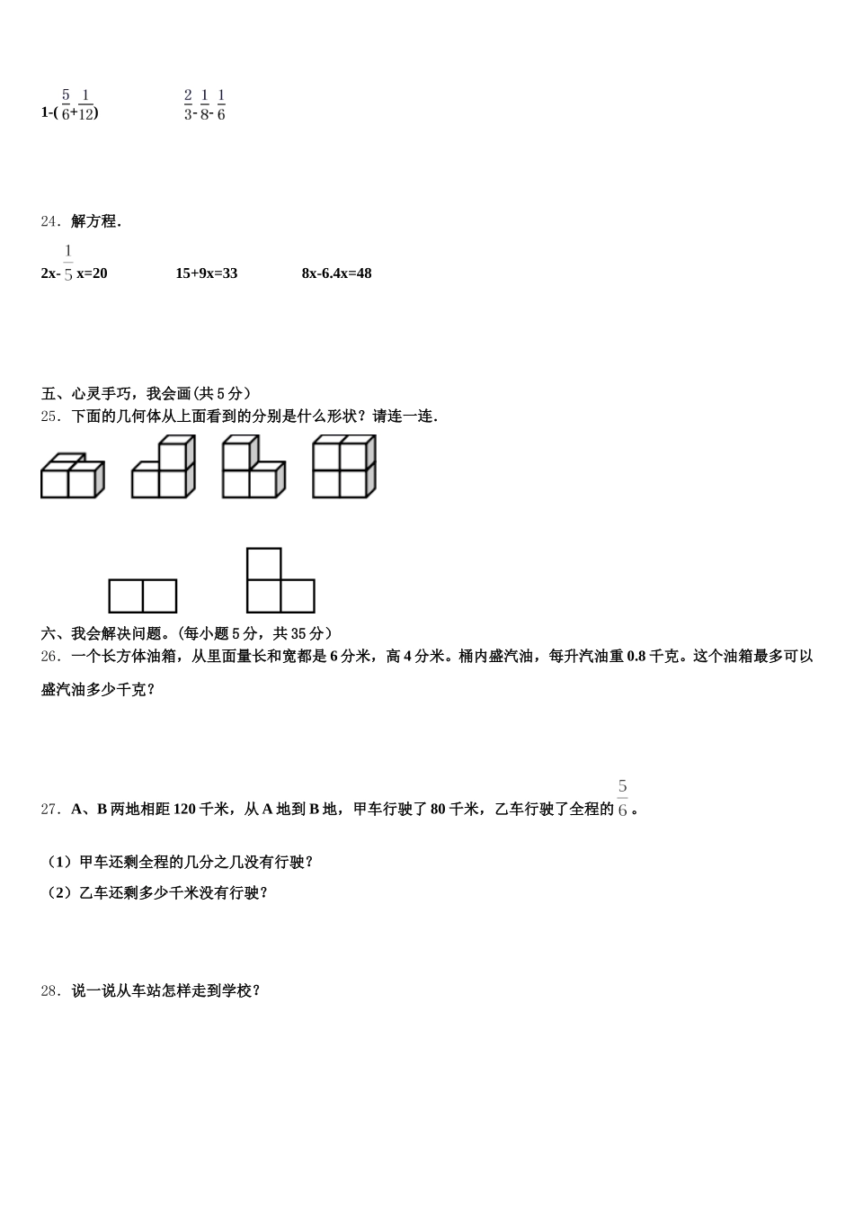 2026届湛江市坡头区数学五年级第二学期期末考试试题含答案_第3页