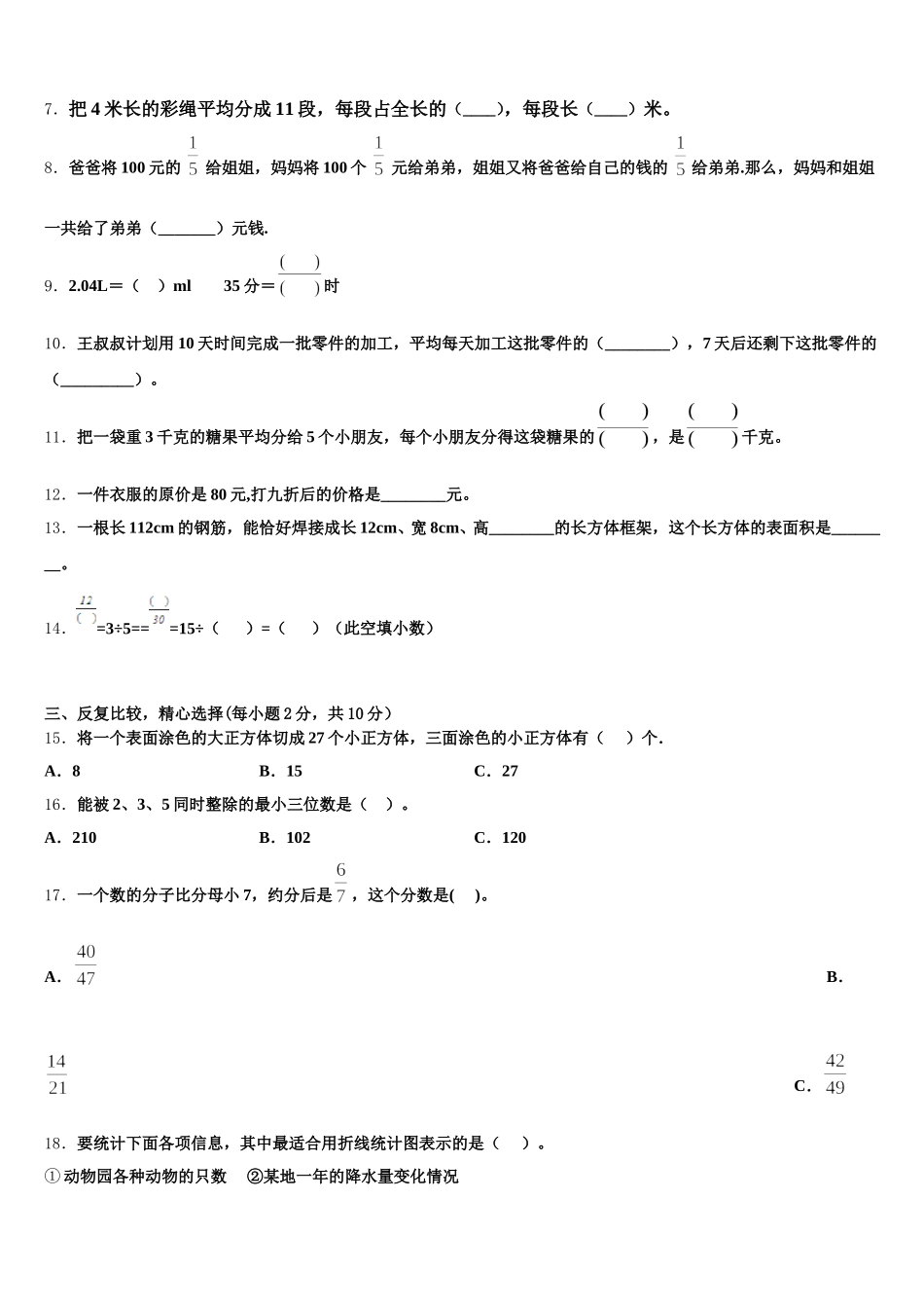 2025-2026学年广东省深圳市福田区深圳外国语学校东海附属小学数学五下期末质量跟踪监视试题含答案_第2页