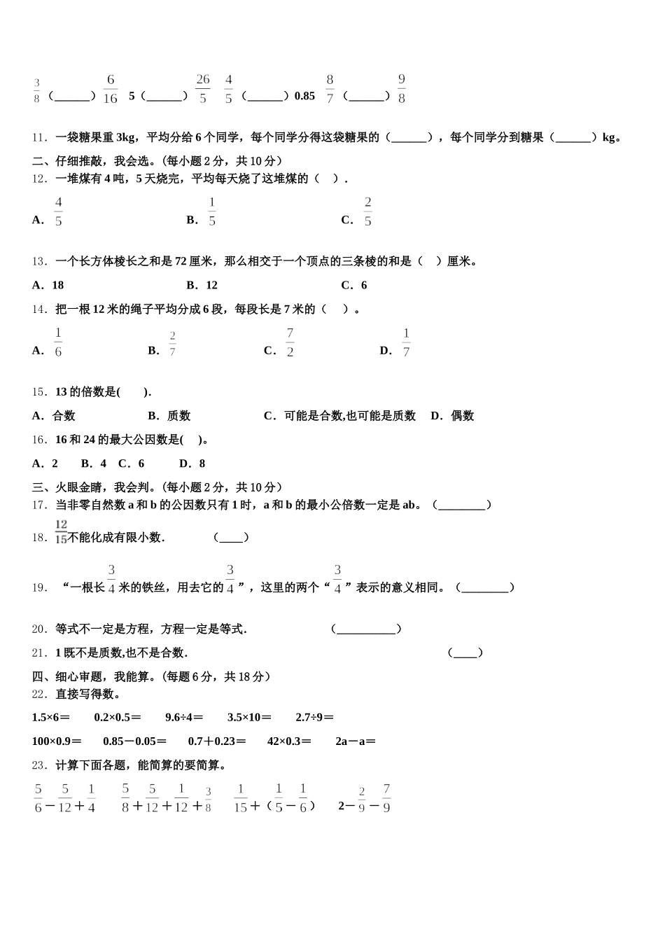 2025年深圳市龙岗区五下数学期末达标检测模拟试题含答案_第2页