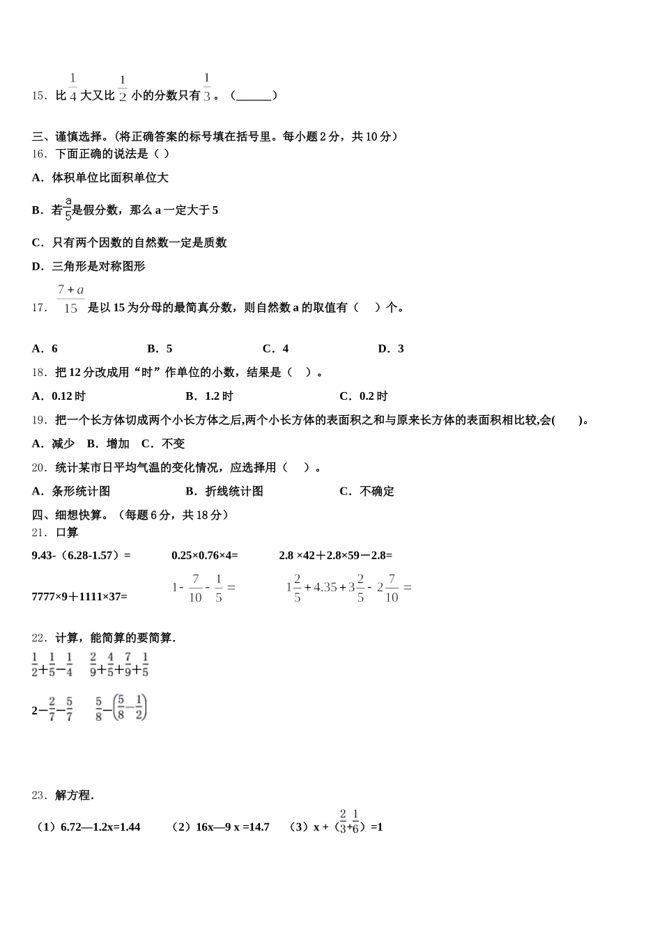 2025-2026学年广东省惠州市惠城区数学五下期末考试试题含答案_第2页