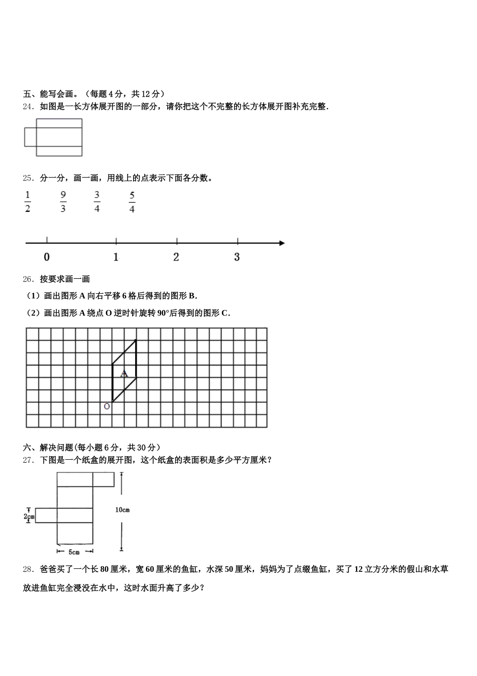 2025-2026学年广东省惠州市惠城区数学五下期末考试试题含答案_第3页