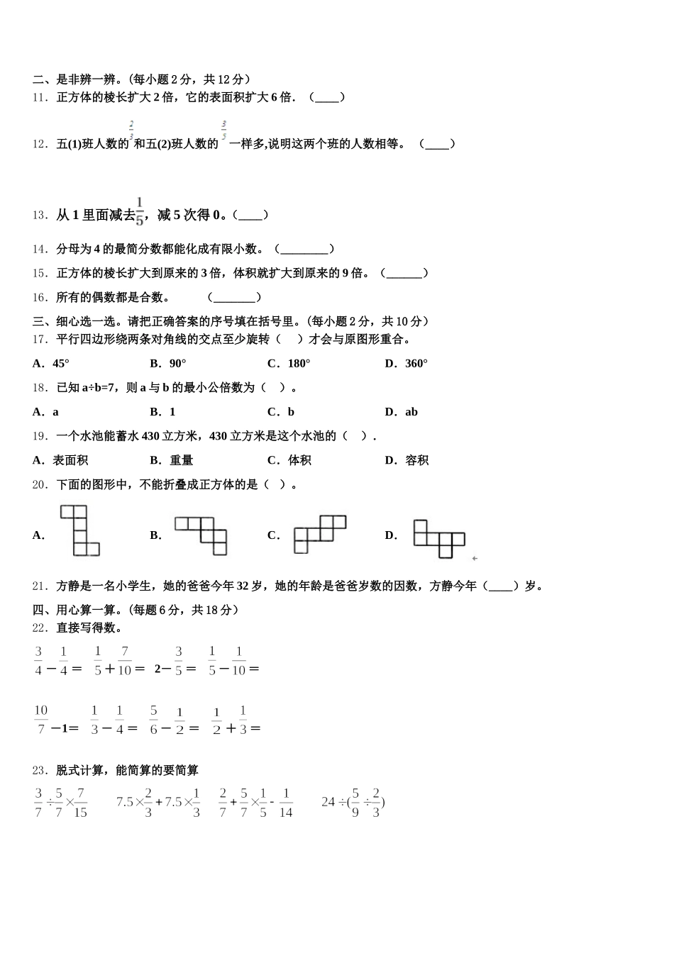 2025-2026学年广东省韶关市乳源县五下数学期末统考模拟试题含答案_第2页