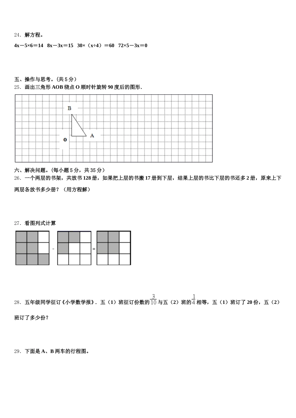 2025-2026学年广东省韶关市乳源县五下数学期末统考模拟试题含答案_第3页