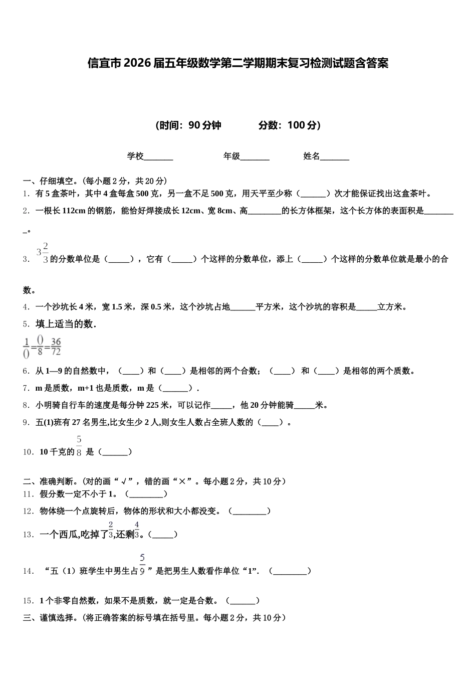 信宜市2026届五年级数学第二学期期末复习检测试题含答案_第1页