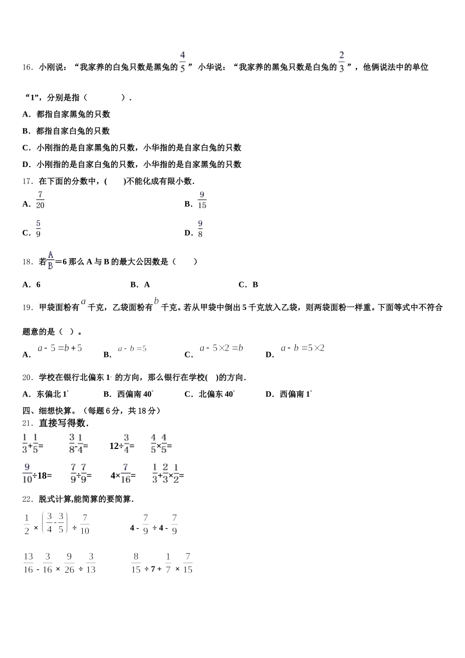 信宜市2026届五年级数学第二学期期末复习检测试题含答案_第2页
