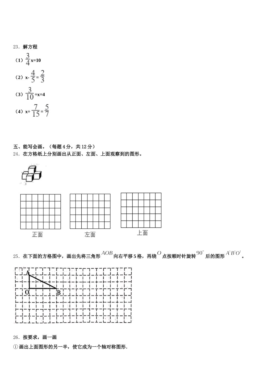 信宜市2026届五年级数学第二学期期末复习检测试题含答案_第3页