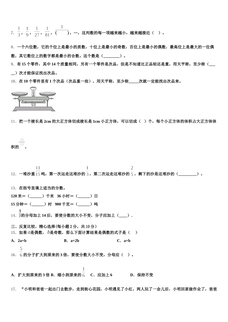 2025年广东省海丰县五下数学期末综合测试试题含答案_第2页