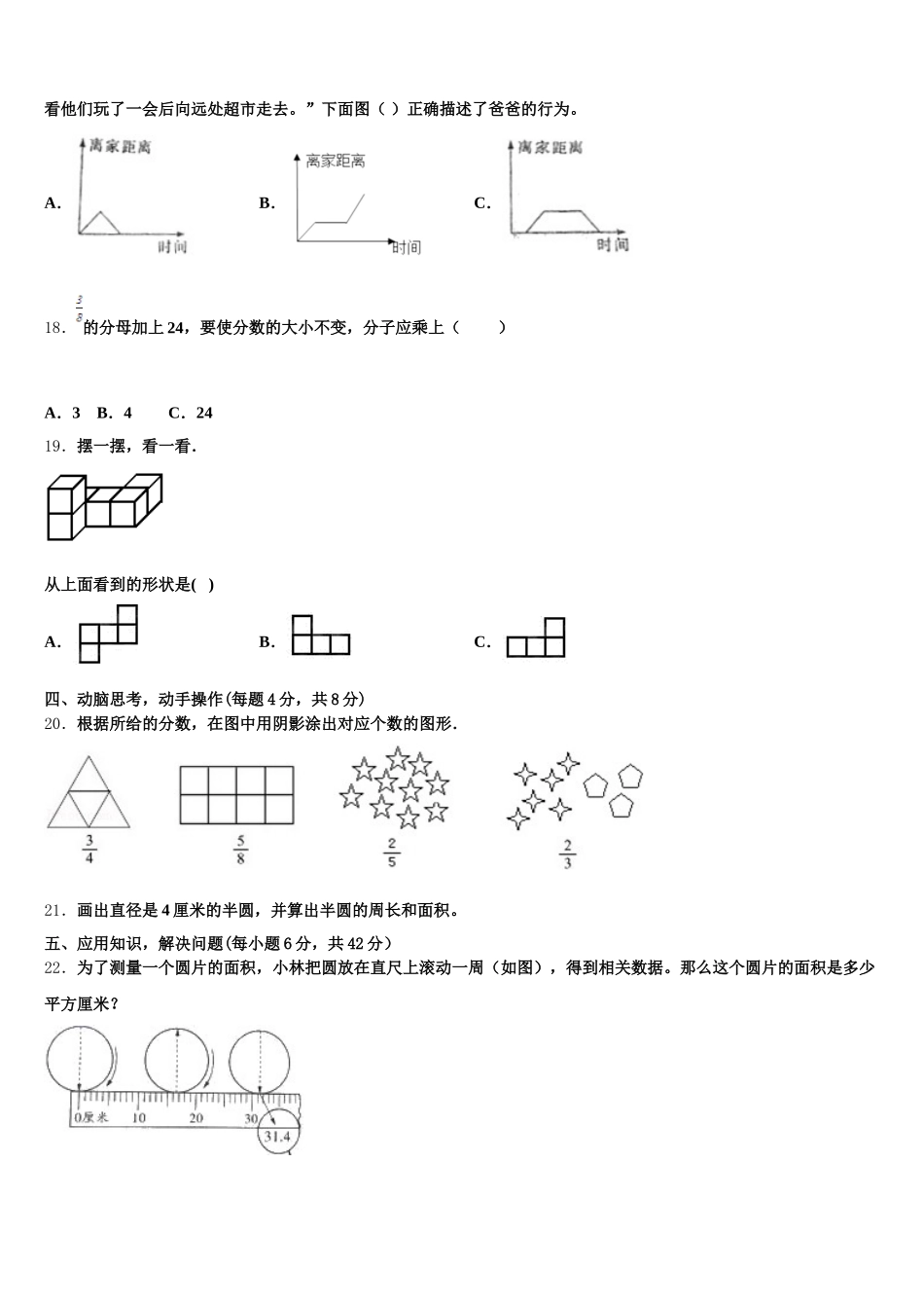 2025年广东省海丰县五下数学期末综合测试试题含答案_第3页