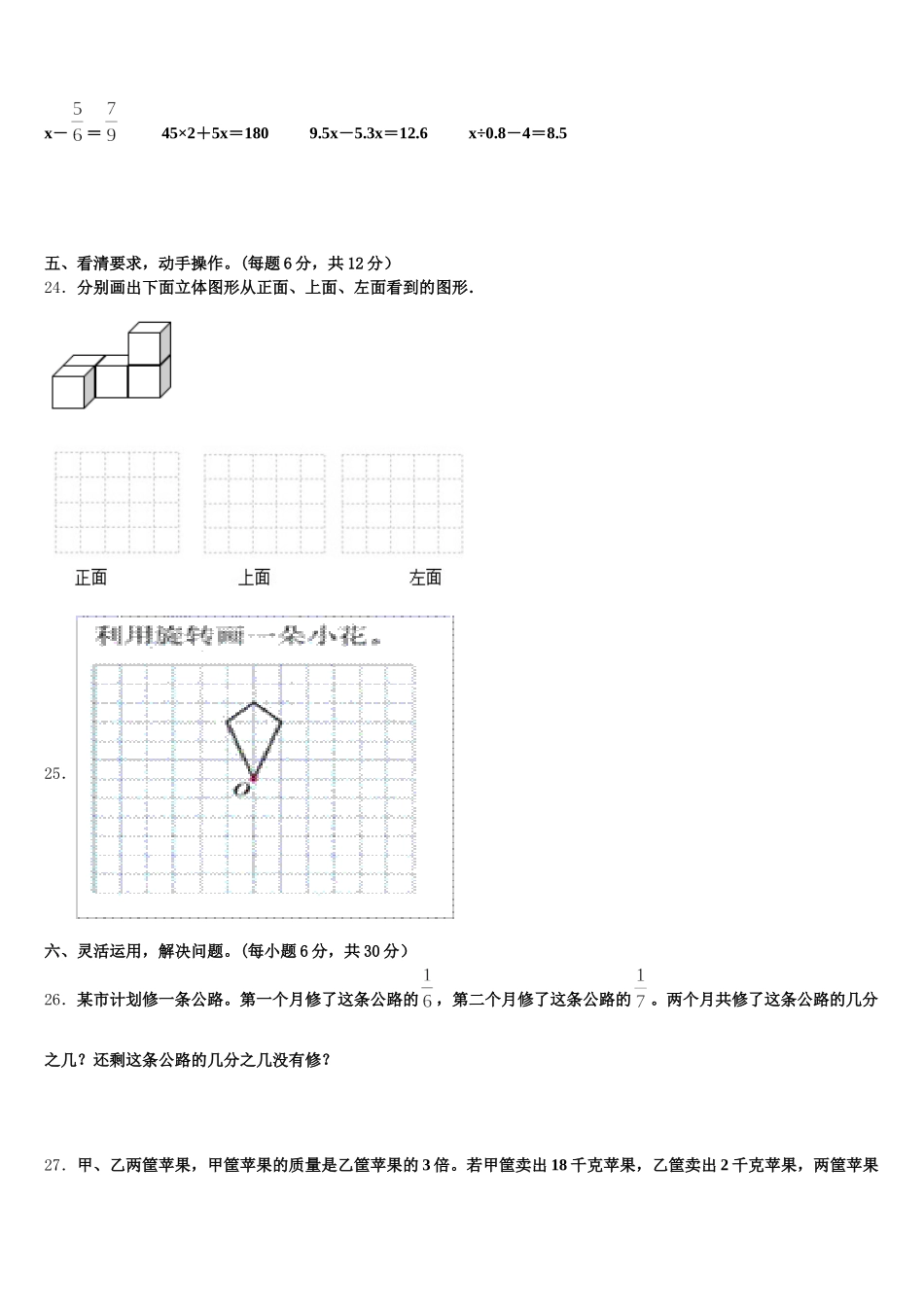 乐昌市2025年数学五下期末经典试题含答案_第3页
