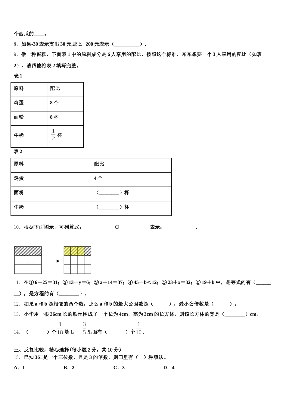 2025年台山市五下数学期末统考试题含答案_第2页
