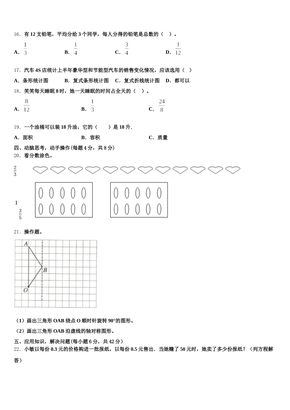 2025年台山市五下数学期末统考试题含答案_第3页