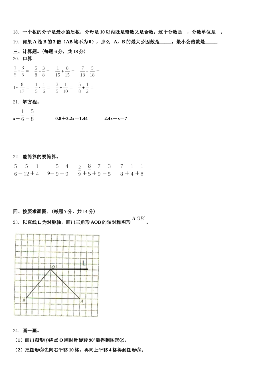 2026届茂名市茂港区五年级数学第二学期期末达标检测模拟试题含答案_第3页