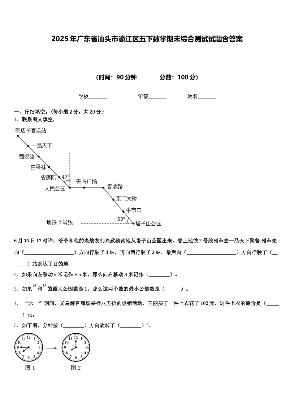 2025年广东省汕头市濠江区五下数学期末综合测试试题含答案_第1页