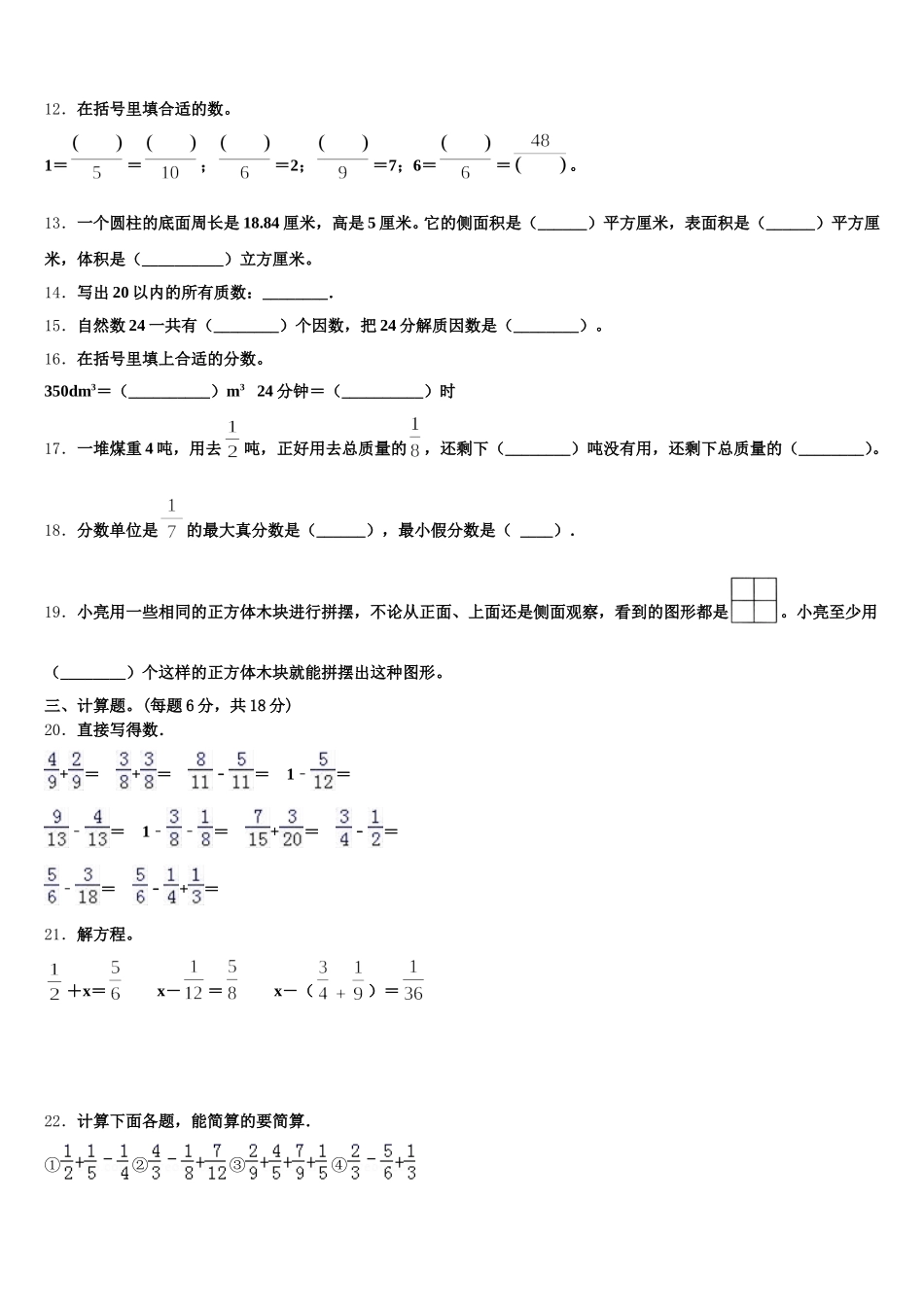 2025年广东省清远市五年级数学第二学期期末监测模拟试题含答案_第2页