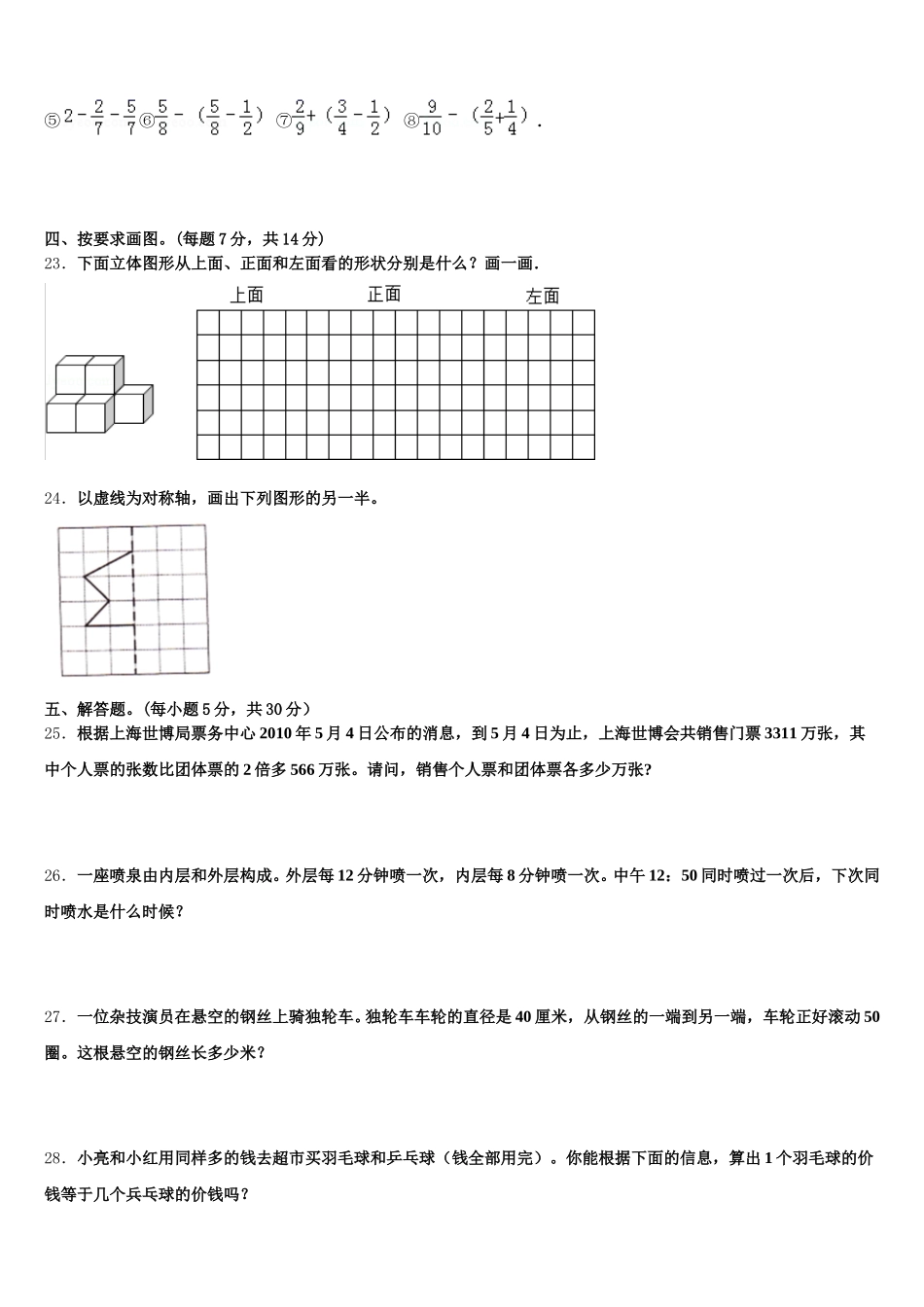2025年广东省清远市五年级数学第二学期期末监测模拟试题含答案_第3页