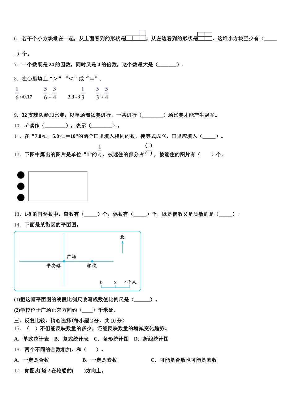 2025年广东省肇庆市四会市星华学校数学五年级第二学期期末考试模拟试题含答案_第2页