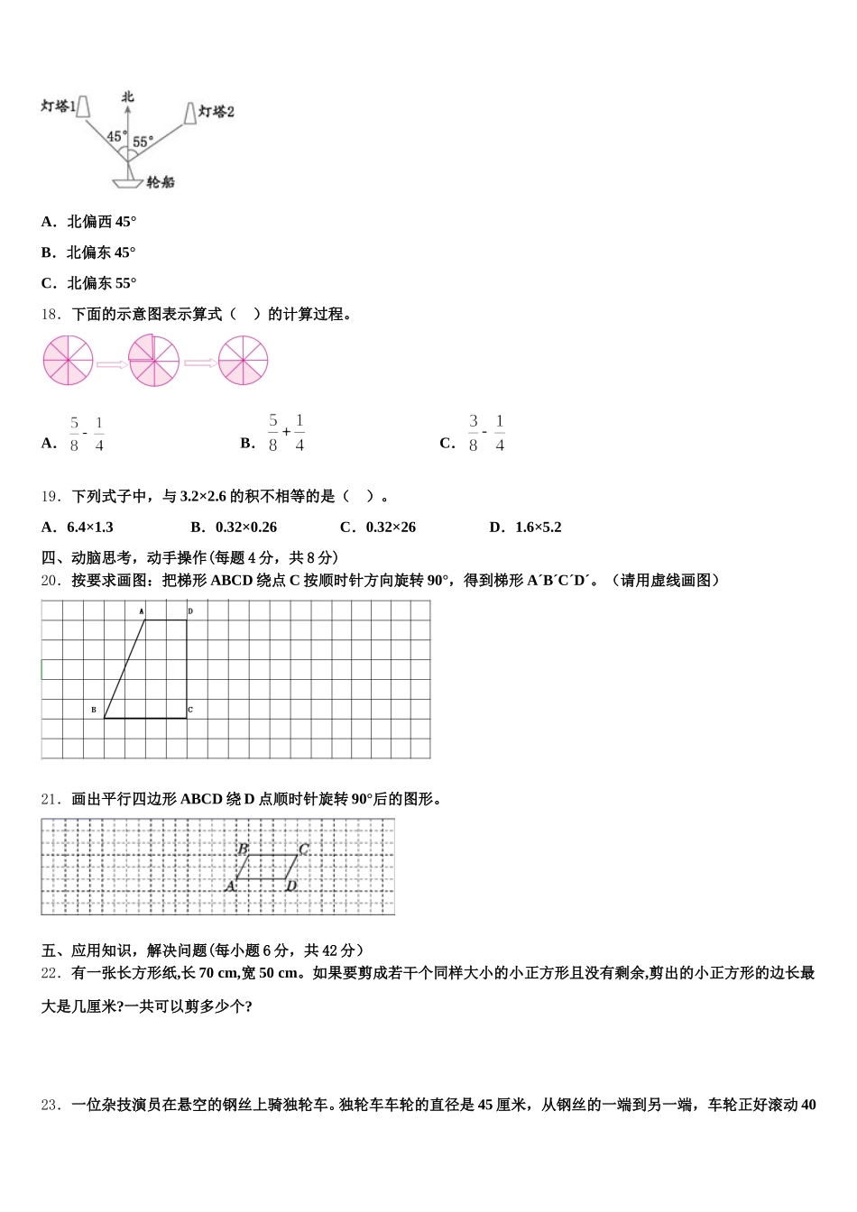 2025年广东省肇庆市四会市星华学校数学五年级第二学期期末考试模拟试题含答案_第3页