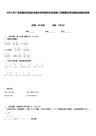 2025年广东省肇庆市四会市星华学校数学五年级第二学期期末考试模拟试题含答案