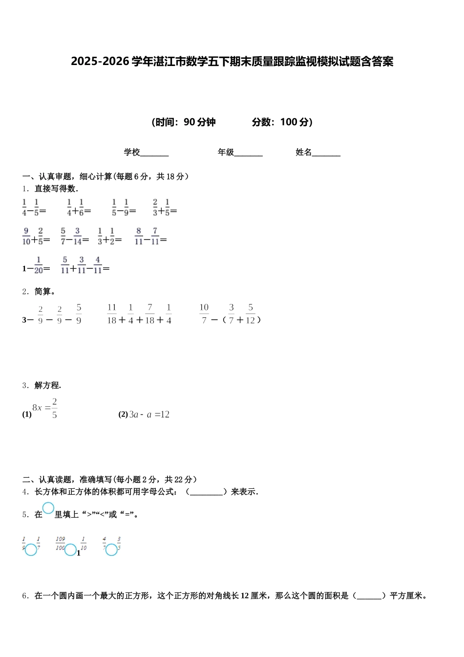 2025-2026学年湛江市数学五下期末质量跟踪监视模拟试题含答案_第1页