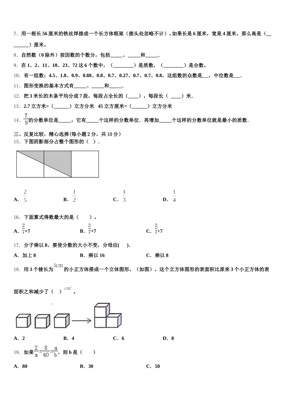 2025-2026学年湛江市数学五下期末质量跟踪监视模拟试题含答案_第2页