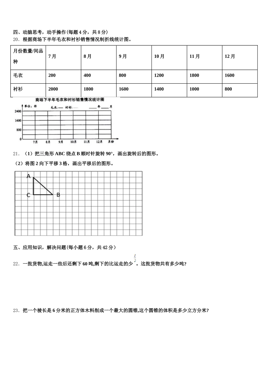 2025-2026学年湛江市数学五下期末质量跟踪监视模拟试题含答案_第3页
