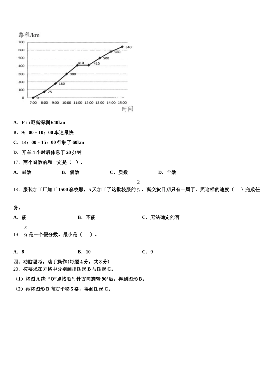 2025-2026学年湛江市坡头区数学五下期末学业水平测试试题含答案_第3页