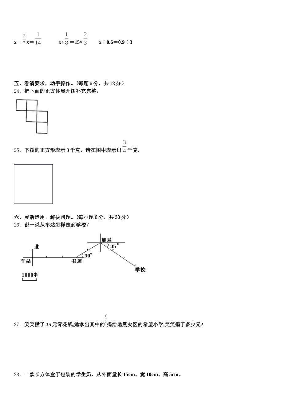2025年广东省茂名市高州市数学五下期末复习检测试题含答案_第3页