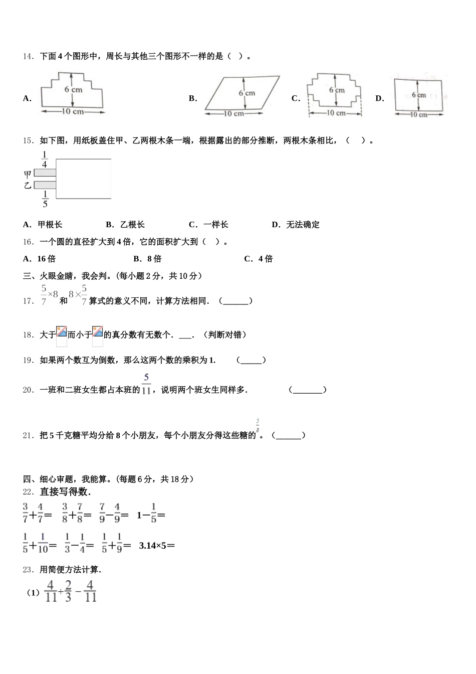 2026届广东省韶关市数学五下期末教学质量检测模拟试题含答案_第2页