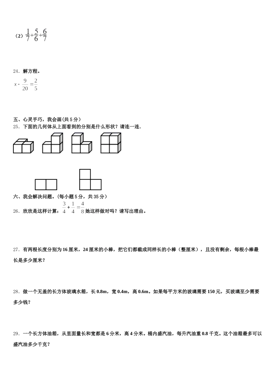 2026届广东省韶关市数学五下期末教学质量检测模拟试题含答案_第3页