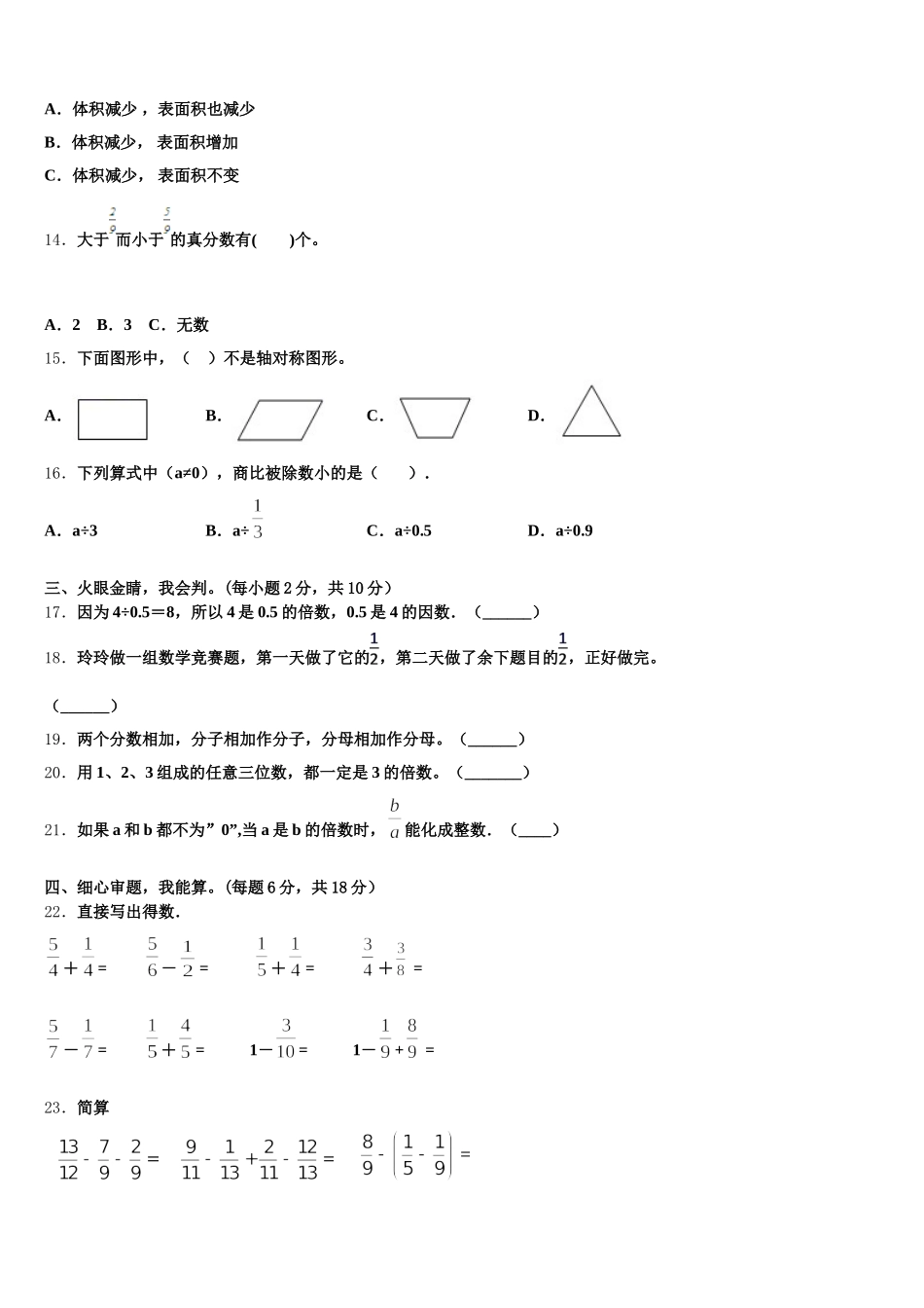 2026届江门市鹤山市数学五下期末教学质量检测模拟试题含答案_第2页