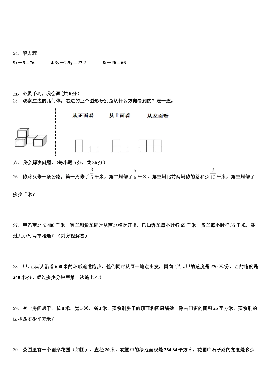 2026届江门市鹤山市数学五下期末教学质量检测模拟试题含答案_第3页
