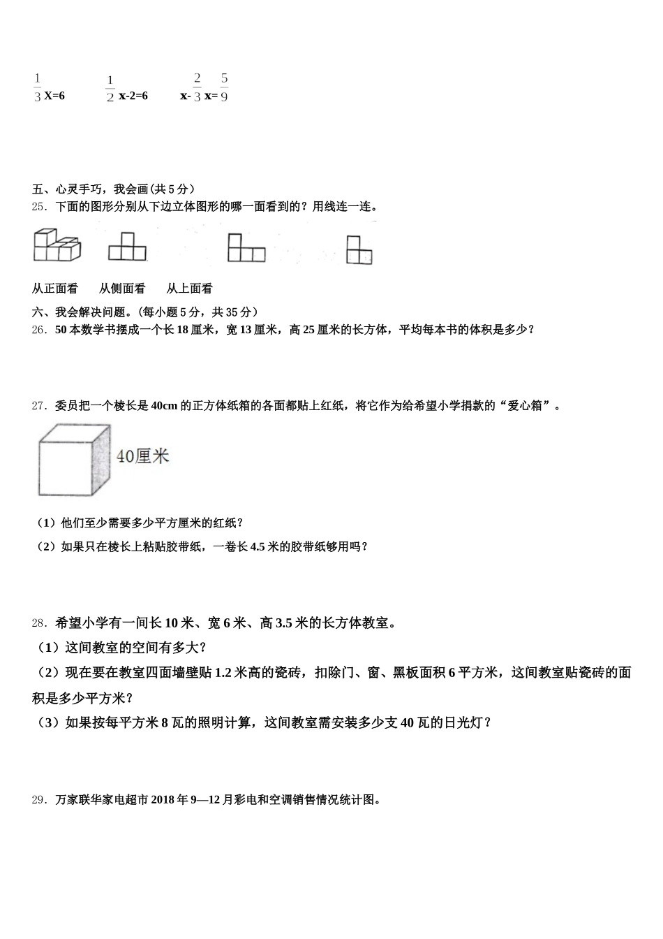 2025年广东省普宁市数学五年级第二学期期末检测试题含答案_第3页